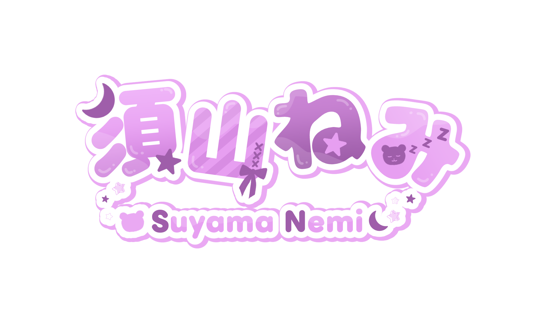 須山ねみ Suyama Nemi
